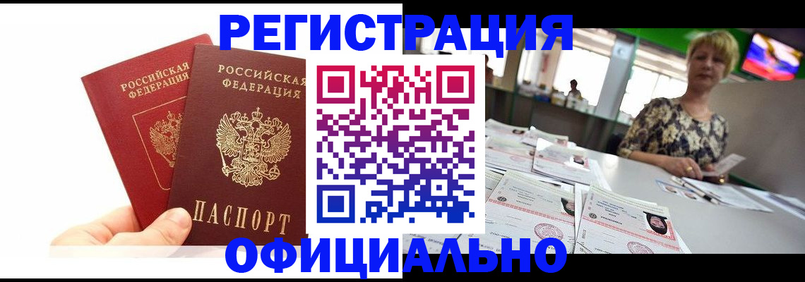 прописка ребенка в Лосино-Петровском