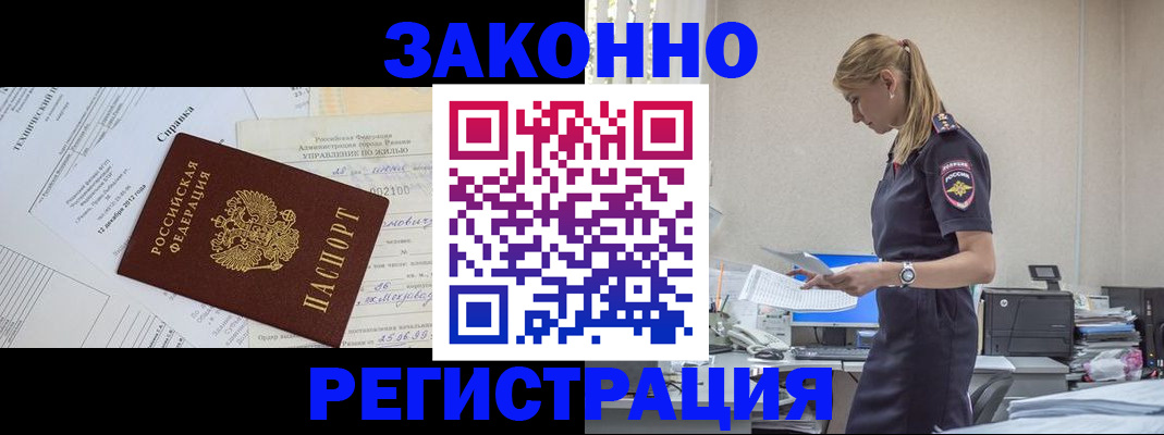 прописка иностранных граждан в Лосино-Петровском